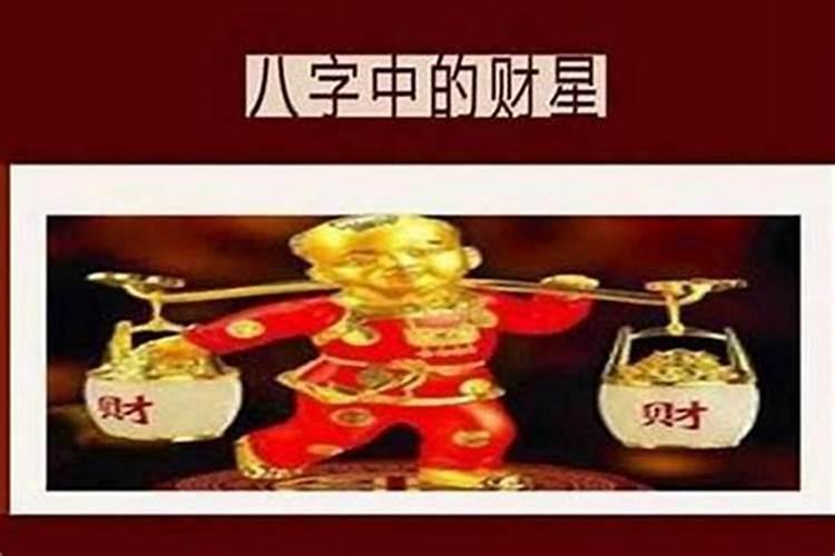 男人八字偏财多是说多情吗？