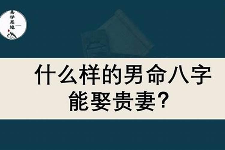 婚姻不顺的男命八字