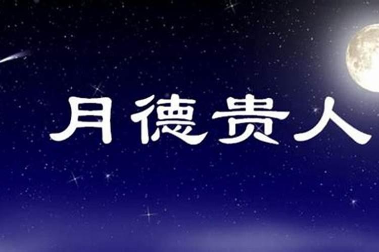 女命里天月二德齐聚,一定好吗,婚姻一定好吗,有不好的可能吗百度...