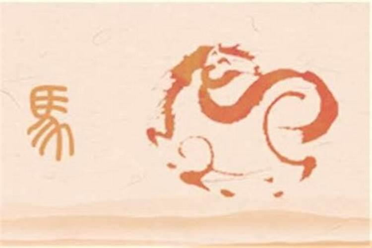 农历腊月十八出生的马 1978女性命运怎么样