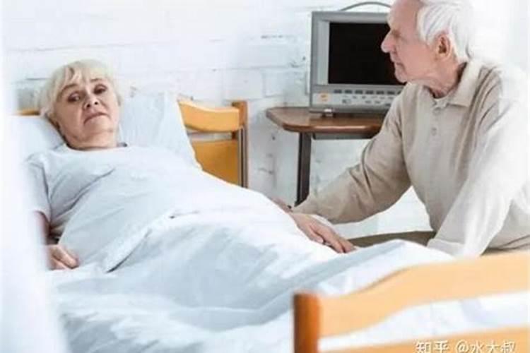 梦见病重老人身体变好的预兆