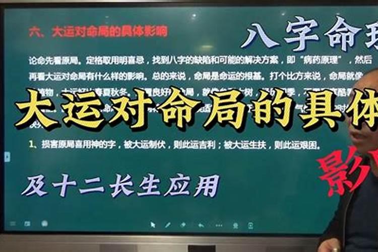 大运对八字的作用,八字大运不好怎么办