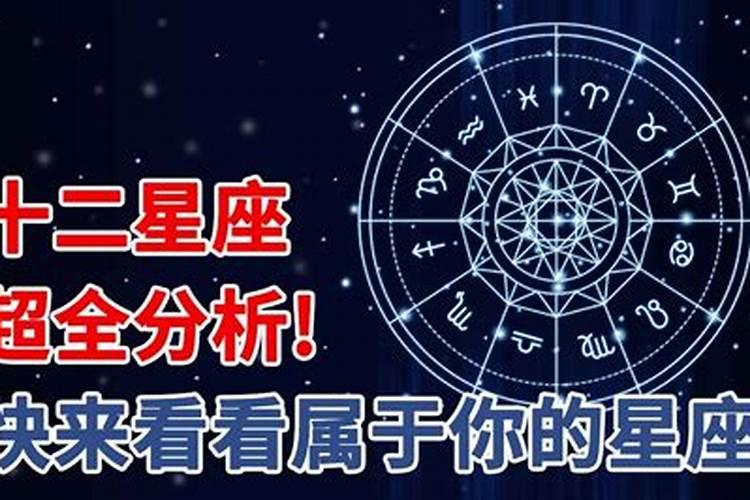 十二星座性格最全分析