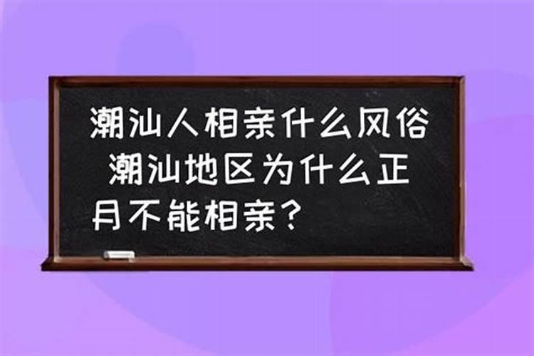 潮汕风俗习惯谁能理解？时辰八字!