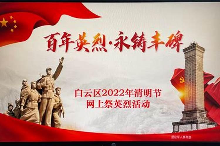 网上清明节祭祀活动方案