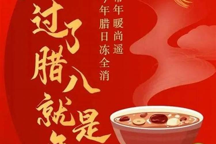 腊八节有哪些传统风俗