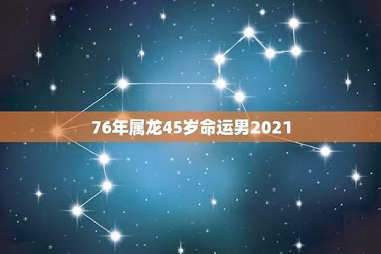 1976年属龙男士(49岁)2025年运势分析,逐月好运来袭