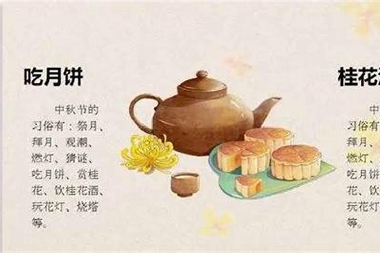 中秋节各地有哪些习俗