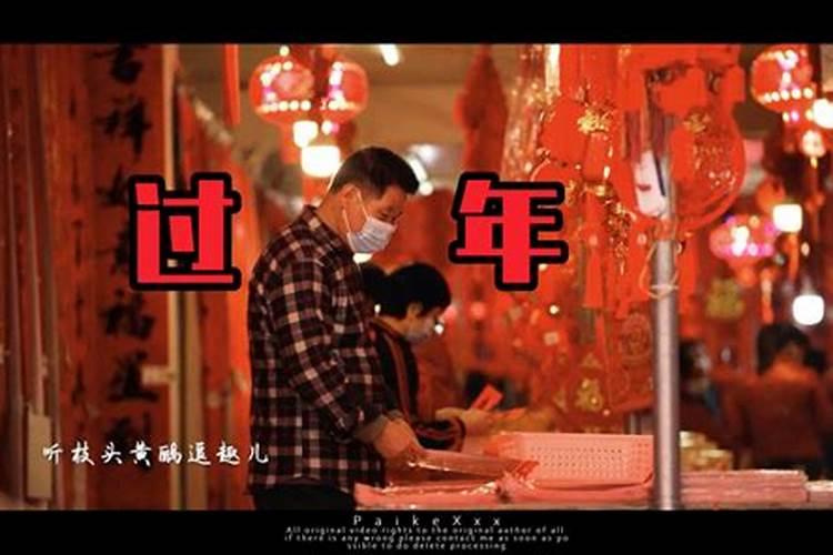 宁夏的春节,急急急急