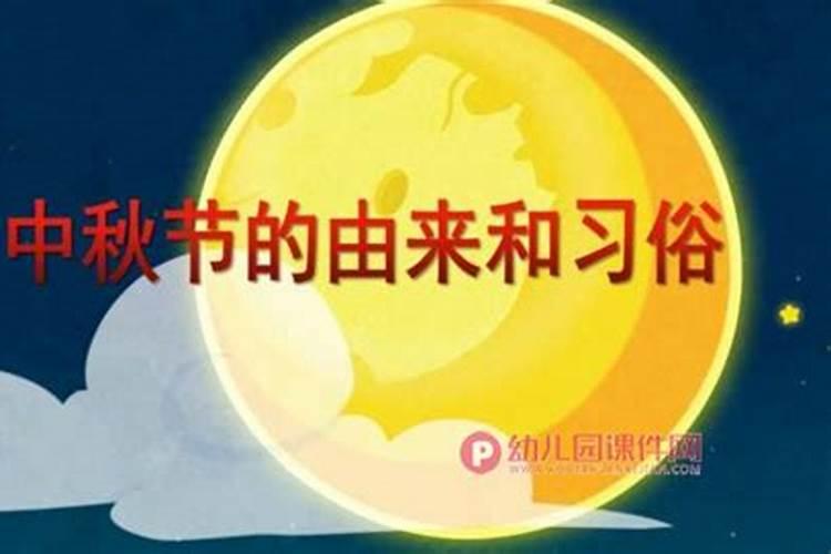 中秋节活动教案