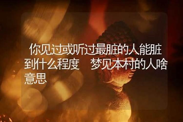 梦见和村里的熟人说话