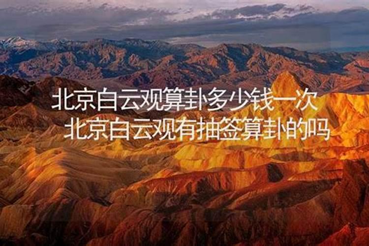 北京哪里算命比较准