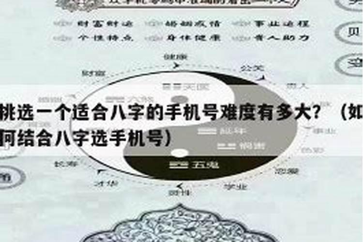 测手机号吉凶最准确的方法