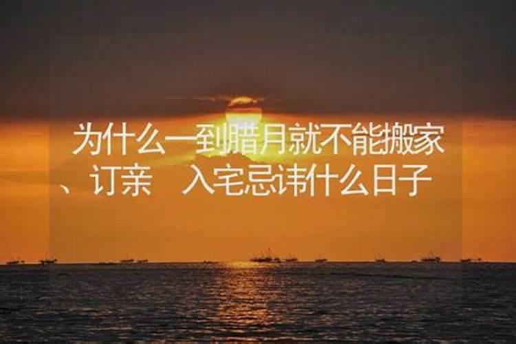 订婚要避开哪些月份