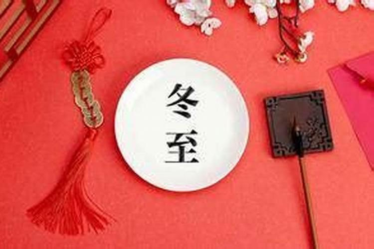 冬至出生意味着什么 子孙满堂天生好命？