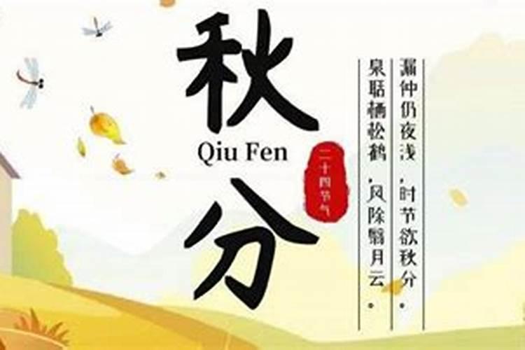 2025年秋分是几月几日