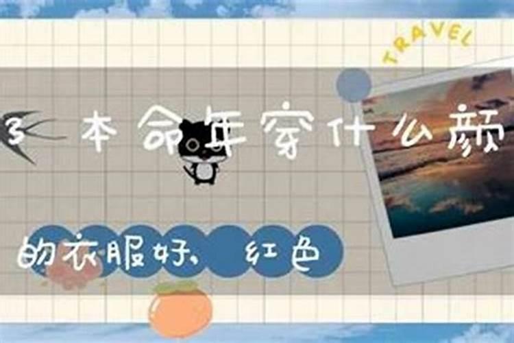 2025属蛇本命年要怎样穿戴