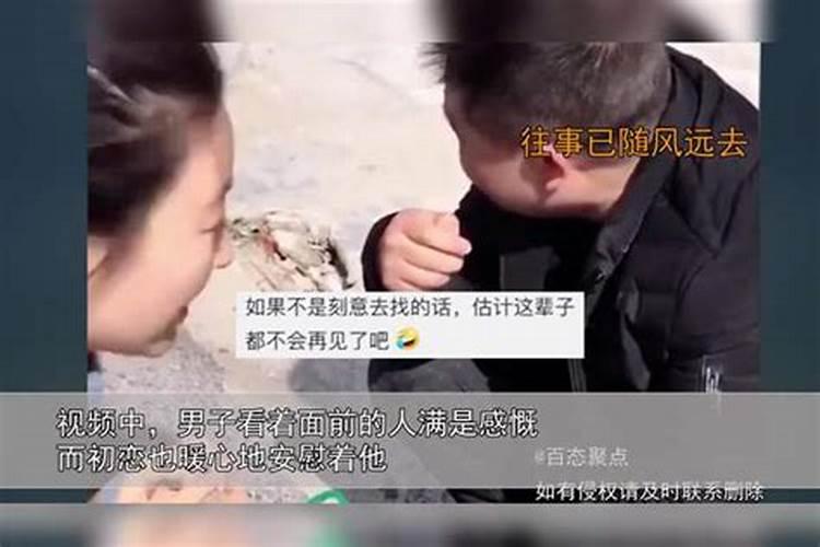 梦见三十年前的初恋男友的预兆