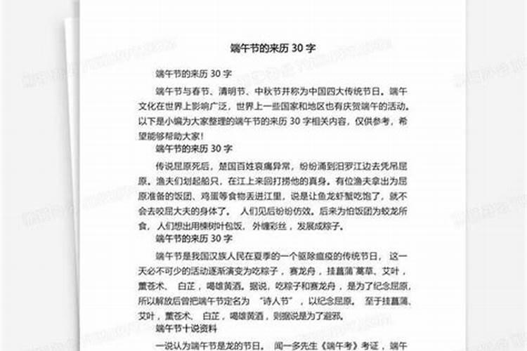 端午节的由来儿童