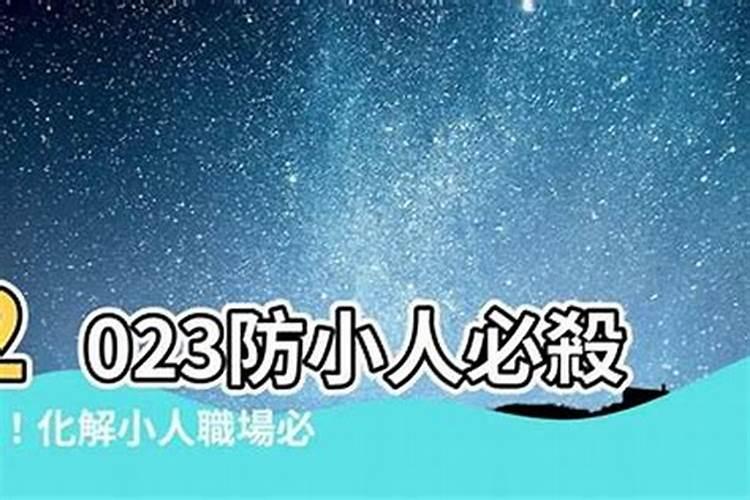 防小人化解小人的风水吉祥物,化解小人最简单的
