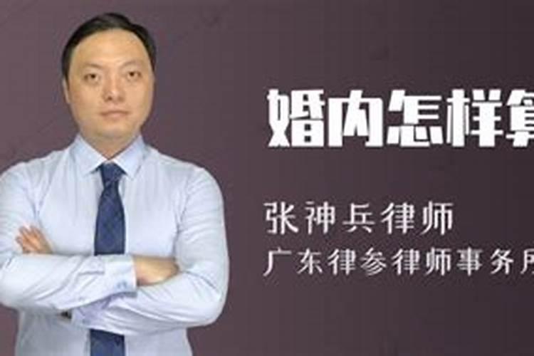 怎么算婚内出轨