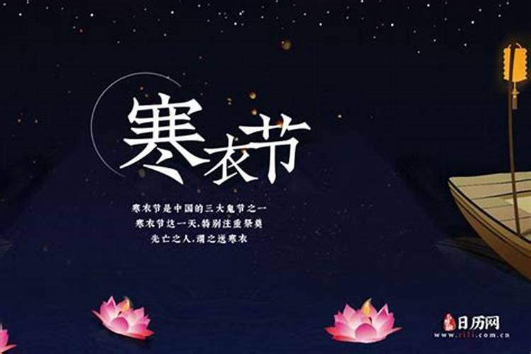 2025年寒衣节是几月几日