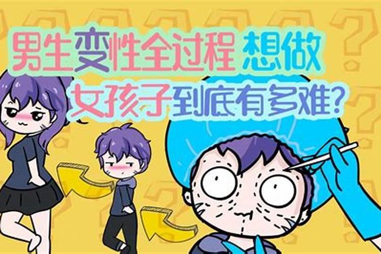 梦见小男孩变成小女孩的预兆