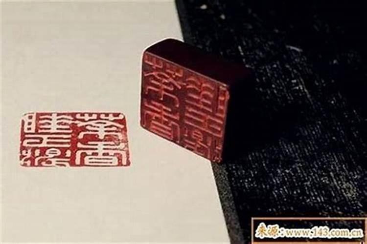 八字术语中什么是“劫”,什么是“印”？