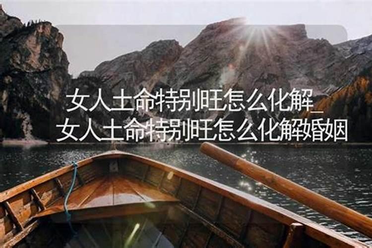 女人36本命年有什么讲究