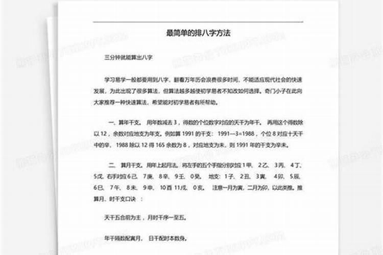如何算自己的生辰八字