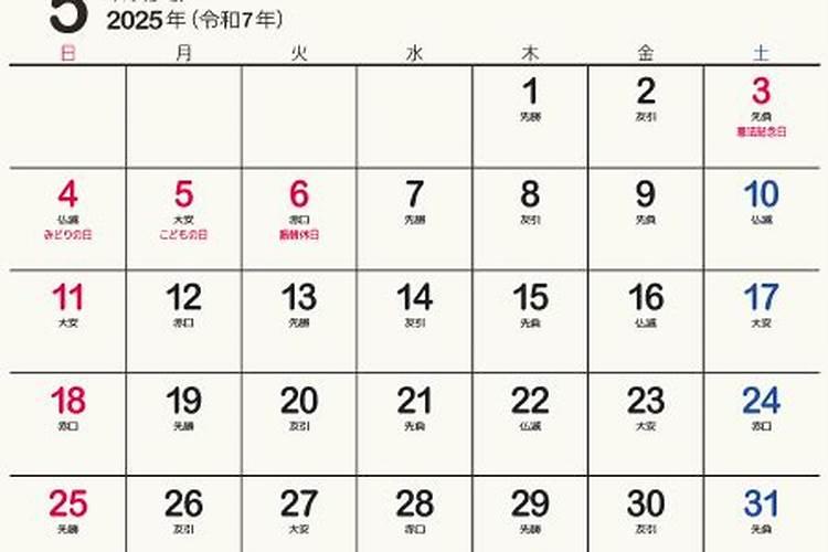 2025年5月9号适合结婚吗