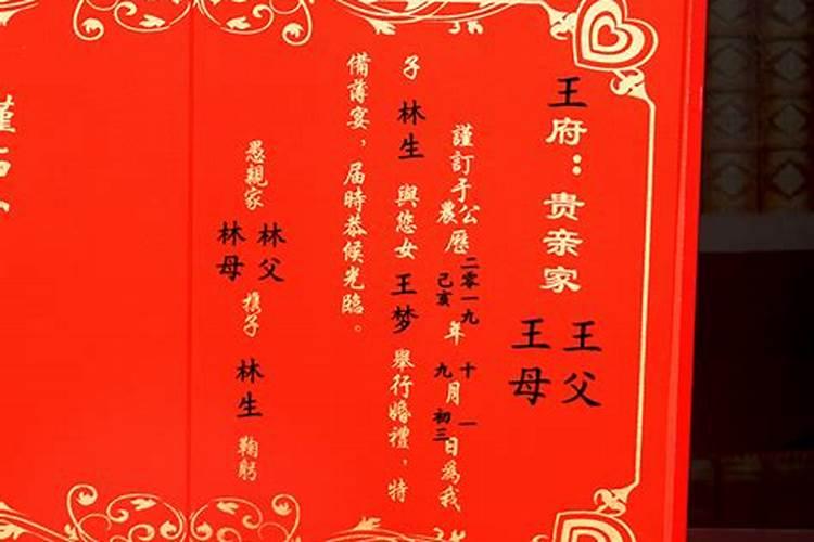 八字合婚贴格式写法,娶贴的写法