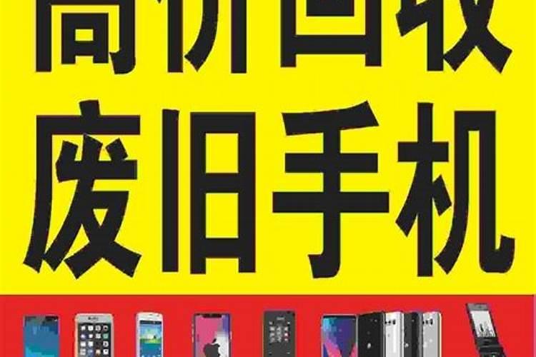 二手手机回收